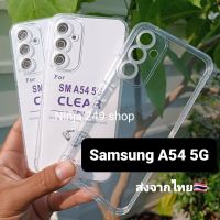 เคส Samsung A54 5G ซิลิโคนใส + กันกล้อง