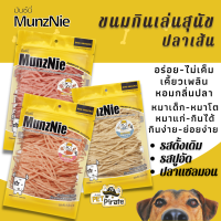 MunzNie มันซ์นี่ ขนมหมา ขนมกินเล่น ปลาเส้นทาโร่ถุงใหญ่ ขนมหมาทาโร่ อร่อย ไม่เค็ม เคี้ยวเพลิน