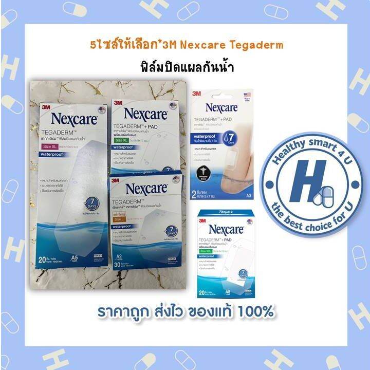 ขายแยกซอง-6ไซส์ให้เลือก-3m-nexcare-tegaderm-ฟิล์มปิดแผลกันน้ำ