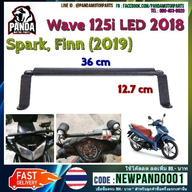 โปรโมชั่น-แคชบาร์-บาร์ยาว-ออโต้บาร์-สำหรับ-honda-wave-125i-new-ราคาถูก-อะไหล่-แต่ง-มอเตอร์ไซค์-อุปกรณ์-แต่ง-รถ-มอเตอร์ไซค์-อะไหล่-รถ-มอ-ไซ-ค์-อะไหล่-จักรยานยนต์