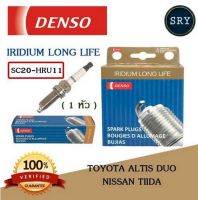 หัวเทียน DENSO Iridium long life  รุ่น SC20-HRU11 ( 1 หัว ) แท้ 100 %