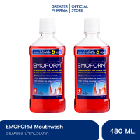 อีโมฟอร์ม น้ำยาบ้วนปากลดเสียวฟัน 480 มล.(แพ็ค 2 ขวด) Emoform Mouthwash 480ml_Greater เกร๊ทเตอร์ฟาร์ม่า