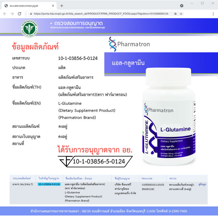 l-glutamine-pharmatron-x-1-ขวด-แอลกลูตามีน-ฟาร์มาตรอน-หลับลึก-หลับสบาย-แอล-กลูตามีน-กลูตามีน-glutamine