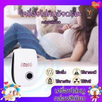 Ultrasonic Pest Repeller กล่องเขียว เครื่องไล่หนู เครื่องไล่แมลง ไม่เป็นอันตราย คลื่นเสียงความถี่สูง ไล่มด แมลงสาบ