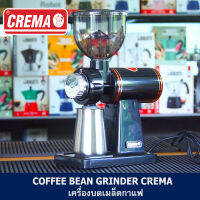 เครื่องบดเมล็ดกาแฟไฟฟ้า CREMA N75 บดละเอียด 8 ระดับ เหมาะสำหรับร้านขนาดกลาง (พร้อมส่งทันที)