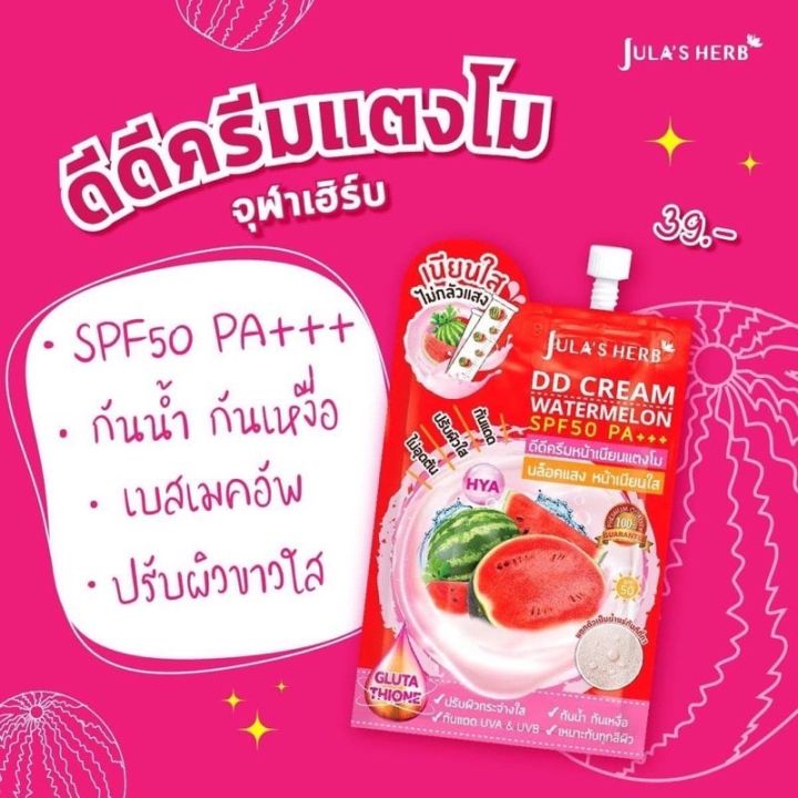 ครีมแตงโมจุฬาเฮิร์บ-julas-herb-ดีดีแตงโม-spf50-pa-ซอง