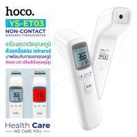 HOCO YS-ET03 ครื่องวัดอุณหภูมิ อินฟราเรด เครื่องวัดไข้ Infrared Thermometer จอLCD เรืองแสงขนาดใหญ่(พร้อมส่ง!!)