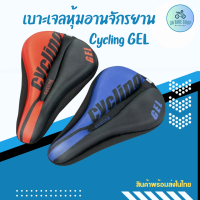 ￼เบาะเจลหุ้มอานจักรยาน Cycling GEL