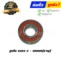 ลูกปืน 6203 Z ยี่ห้อ Honda