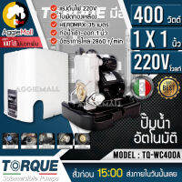 ?? TORQUE ?? ปั๊มอัตโนมัติ รุ่น TQ-WC400A (400W) ใบพัดทองเหลือง แรงดันคงที่ ทนทาน พร้อมฝาครอบ ปั๊มอิตาลี ทนแกร่ง แรงจัด จัดส่ง KERRY ??