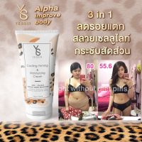 Yessir เยสเซอร์ ครีมกระชับสัดส่วน ลดรอยแตก และเซลลูไลท์ 150ml Cooling Firming &amp; Moisturizing cream