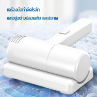 อัตราการกำจัดไร 100% ฆ่าเชื้อแสง UV เครื่องดูดฝุ่นที่นอน Mite Remover เครื่องดูดฝุ่นไร้สาย เครื่องดูดไรฝุ่น ที่ดูดฝุ่น