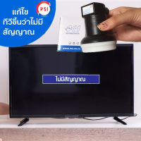 หัวรับสัญญานดาวเทียม PSI OK1 LNB KU-Universal หัวจานดาวเทียม แก้ปัญหาจานทึบดูไม่ได้