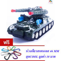 ProudNada Toys ของเล่นเด็ก รถถัง รถชนถอย(มี 2 สีให้เลือก) WORLD OF TANKS NO.8369-2