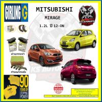 ผ้าเบรค GIRLING (เกอริ่ง) รุ่น MITSUBISHI MIRAGE 1.2L ปี 12-ON (โปรส่งฟรี)