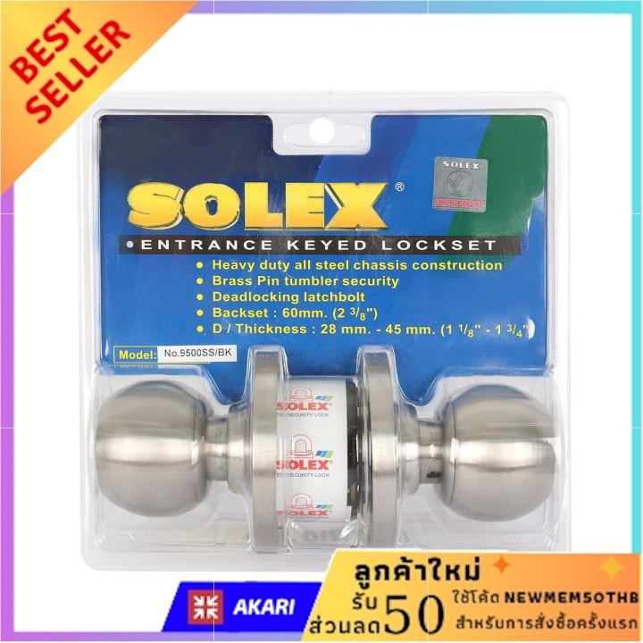 SOLEX ลูกบิดประตูห้องน้ำสแตนเลส รุ่น 9500SS/BK ฟรีโค้ดส่วนลด50บาท