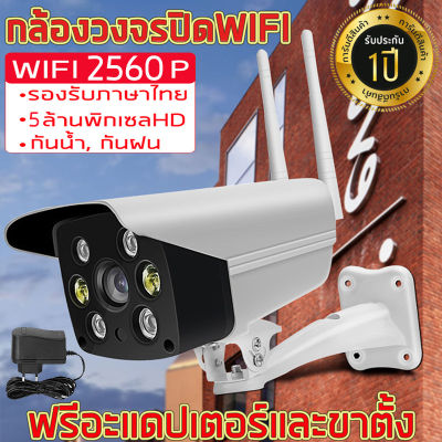 กลางแจ้งกล้องวงจรปิด กล้องรักษาความปลอดภัย ดูผ่านแอพ ชัดทั้งกลางวัน กลางคืน รองรับหน่วยความจำ 64GB Wireless IP Camera ฟรีอะแดปเตอร์App:V380ภาษาไทย