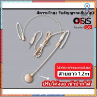 (..ตัวแปลง) สีครีม NTS (สลับซ้าย-ขวา ได้) Plug TR ไมค์คล้องหู ไมค์คาดศรีษะ คล้องหู ไมค์คาดหัว ไมค์คาดหู NTS HS-20F สินค้ามีจำนวนจำกัด