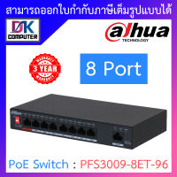 Dahua สวิตซ์ PoE Dahua 8-Port PoE Switch (Unmanaged) รุ่น PFS3009-8ET-96 BY DKCOMPUTER