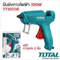 Total ปืนกาวไฟฟ้า 100W รุ่น TT101116 สำหรับซ่อม ปะ เชื่อมสิ่งของต่างๆ ได้ทั้งไม้,พลาสติก, กระดาษ, โลหะ ร้อนเร็วภายใน 3 - 5 นาที มีขาตั้งพับเก็บสะดวก สะดวกต่อการวางปืนกาวขณะใช้งาน