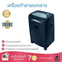 เครื่องย่อยกระดาษ คุณภาพสูง เครื่องทำลายเอกสาร ออโรร่า AS-1610SB ทำลายเอกสารได้รวดเร็ว ต่อเนื่อง เสียงเบา เครื่องทำลายกระดาษ จัดส่