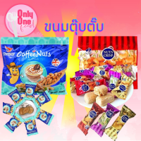 NUTS CRISP TWIN-FISHขนม ตุ๊บตั๊บมาเล ขนมถั่วอัดแท่งรวมรส 马来坚果豆