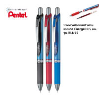 ปากกา หมึกเจลหัวเข็ม  Pentel แบบกด Energel 0.5 มม. รุ่น BLN75 ( ราคา / 1 ด้าม)