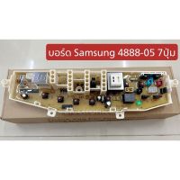 บอร์ด เครื่องซักผ้า Samsung 4888-05 7ปุ่ม