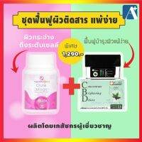 ?ใหม่ ชุดฟื้นฟูผิวติดสาร ผิวอ่อนแอ แพ้ง่าย บำรุงลึกถึงระดับเซลล์ Gluta Collagen Pharmazeus และ CBD Dr.Jel Cream ?Aplusupshop