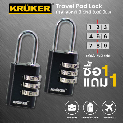 [1ฟรี1 ]KRUKER กุญแจรหัสอะลูมิเนียม กุญแจล็อคกระเป๋าเดินทาง กุญแจแบบตั้งรหัสผ่าน กุญแจล็อครหัส #สีดำ