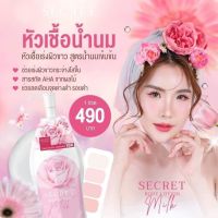 (พร้อมส่ง) โลชั่นนมหอมซีเคร็ท Milk Secret ครีมนมหอม ซีเคร็ทบอดี้โลชั่น ขนาด 300ml.