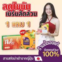 [ส่งฟรี] โปร 1 แถม 1 โนบุ พลัส+ไฟเบอร์ อาหารเสริมลดน้ำหนัก ลดอยากจุกจิก อิ่มนาน  มีส่วนช่วยในเรื่องสัดส่วน Nobu Plus