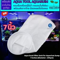 ถุงกรอง AQUA EXCEL ขนาด 7 นิ้ว filter sock กรองสะอาดไม่ตันไว ซักง่าย นำกลับมาใช้ซ้ำได้ Filter Sock for Aquarium (ส่งไว)