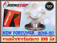 จานเบรคหน้า เซาะร่อง Runstop Racing Slot New Fortuner ปี 2016-2019 ขนาด 338 มิล 1 คู่ (2ชิ้น)