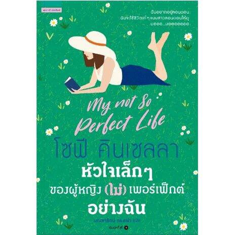 หัวใจเล็กๆ-ของผู้หญิง-ไม่-เพอร์เฟ็กต์อย่างฉัน