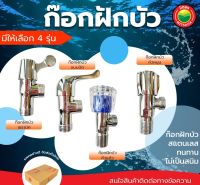 ก๊อก ก๊อกฝักบัว ก๊อกฝักบัวแบบปัด ขนาด 1/2 นิ้ว (4 หุน) FAUCET ก๊อกเซรามิก วาล์วฝักบัวสแตนเลส ก๊อกวาล์ว 2 ทาง ก๊อกน้ำ ก๊อกฝักบัว มิตสห Mitsaha