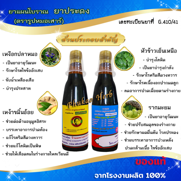 ประดง-ตรารูปหมอเสาร์-ขายยกลัง-12ขวด