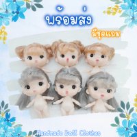 (พร้อมส่ง) ตุ๊กตามีให้เลือกหลายแบบค่ะ ตุ๊กตา bjd สูง 13 ซม. และตุ๊กตาเด็กจิ๋ว ตัวเล็ก สูงแค่ 10 ซม. เมื่อซื้อครบ 2 ตัวขึ้นไป แถมฟรี ชุด 1 ชุด