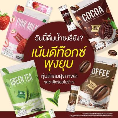 **พร้อมส่ง 2 set 4 ห่อ และของแถม** กาแฟ+โกโก้+นมชมพู+ชาเขียว ชงได้ทั้งร้อน&amp;เย็น 1 ห่อ 25 ซอง เปลี่ยนรสชาติทักแชทได้