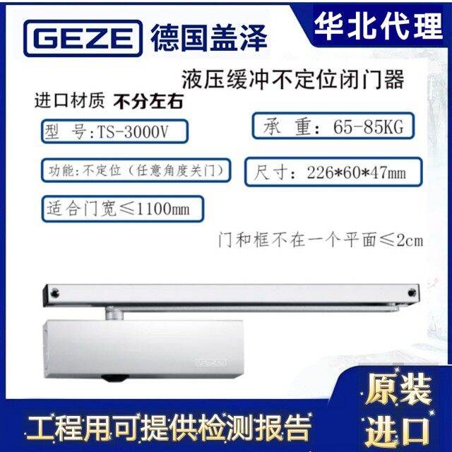 GEZE door closers in Geze, Germany Geze TS3000VBC sliding ruler