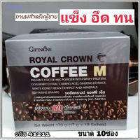 รับประกันสินค้าแท้100%☕?คุณภาพครบจบในซองเดียว กาแฟGiffarinคอฟฟีเอ็มสารสกัดจากโกจิเบอรี่วัตถุดิบคุณภาพระดับพรีเมี่ยม/จำนวน1กล่อง/รหัส41211/บรรจุ10ซอง?ร้านLoveR