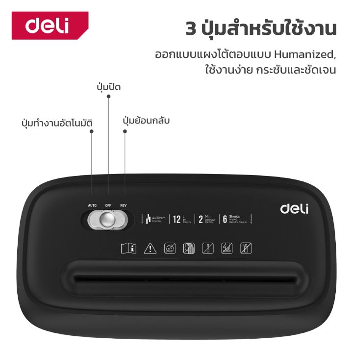 deli-เครื่องทำลายเอกสาร-12-ลิตร-15-ลิตร-เครื่องย่อยกระดาษ-เครื่องทำลายกระดาษ-ย่อยกระดาษ-6-แผ่น-8-แผ่น-อุปกรณ์สำนักงาน-paper-shredder