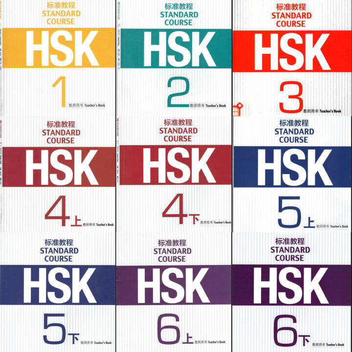 REPRINTED: HSK TEACHER'S BOOK LEVEL 1-6 | Lazada PH