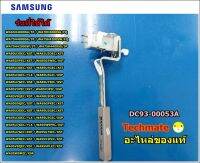 อะไหล่ของแท้จากโรงงาน/สวิสต์ประตูเครื่องซักผ้าซัมซุง/samsung/DC93-00053A