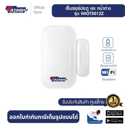 WATASHI รุ่น WIOT5012Z Door and Window Sensor  เซ็นเซอร์ประตูและหน้าต่าง Zigbee