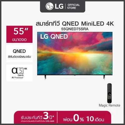 LG QNED 4K Smart TV รุ่น 55QNED75SRA l Quantum Dot NanoCell l α5 AI Processor 4K Gen6 l LG ThinQ AI ทีวี 55 นิ้ว