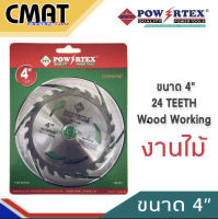 Powertex ใบเลื่อยวงเดือน ขนาด 4นิ้ว 24ฟัน สำหรับงานไม้ แข็งแรง ใบเลื่อยคม TCT SAW BLADE