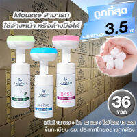 โปร ถูกที่สุด 36 ขวด สามารถใช้ล้างหน้าหรือล้างมือได้ อะมิโน Mousse คลีนซิ่ง?%♦️ อ่อนโยน ส่วนผสมจากสารสกัดธรรมชาติ สะอาดล้ำลึก ไร้สารตกค้าง ใช้ได้ทุกสภาพผิวและผิวแพ้ง่าย โฟมล้างหน้า มูสโฟม F00 FKA