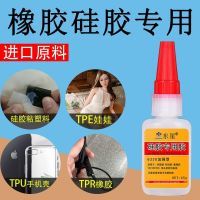 Silicone glue special without surface treatment directly dip silicone rubber strip sealant bracelet strap earphone cable