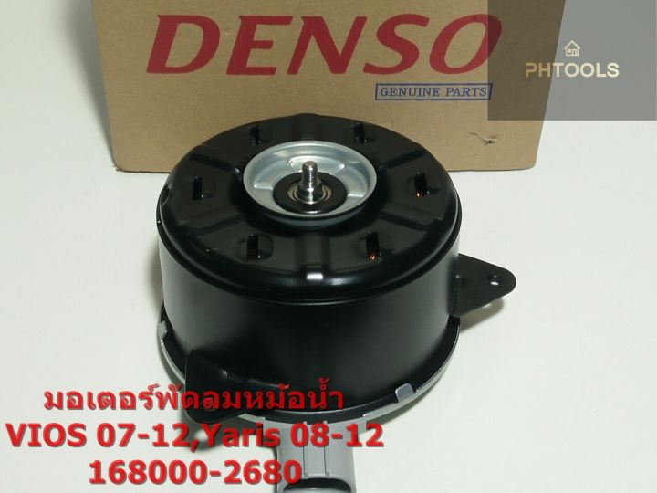 มอเตอร์พัดลมหม้อน้ำ-toyota-vios-07-yaris-08-2012-168000-2680